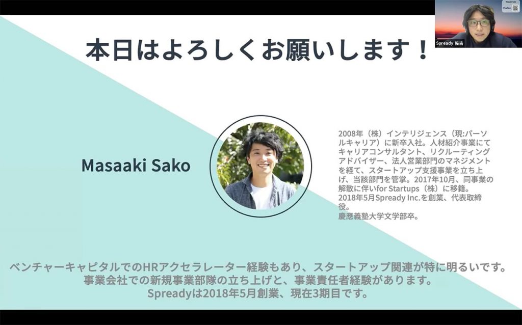 Spready株式会社 代表取締役 佐古 雅亮氏