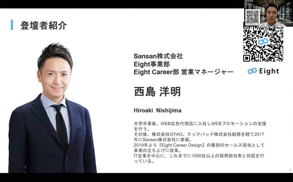 Sansan株式会社 Eight事業部 Eight Career部 営業マネージャー 西島 洋明