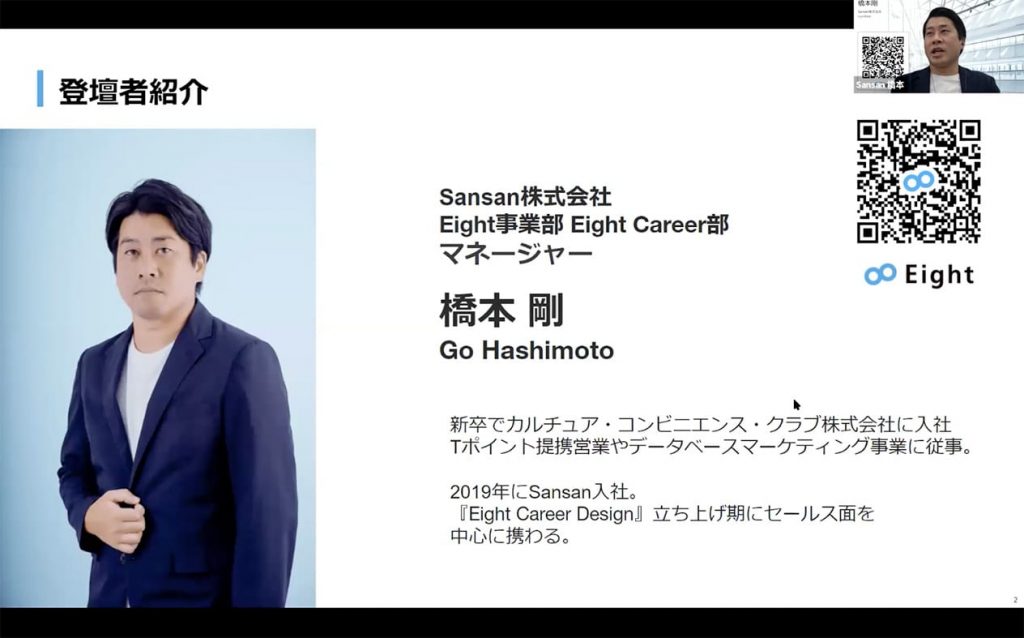 橋本 剛/Sansan株式会社 Eight事業部 Eight Career部 マネージャー