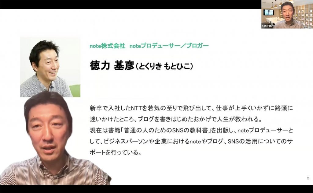 徳力 基彦/note株式会社 noteプロデューサー、ブロガー