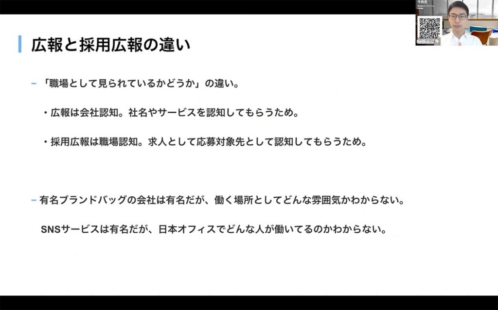 広報と採用広報の違い