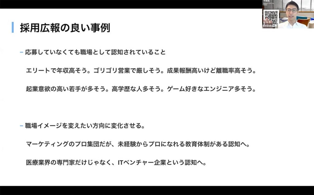 採用広報の良い事例