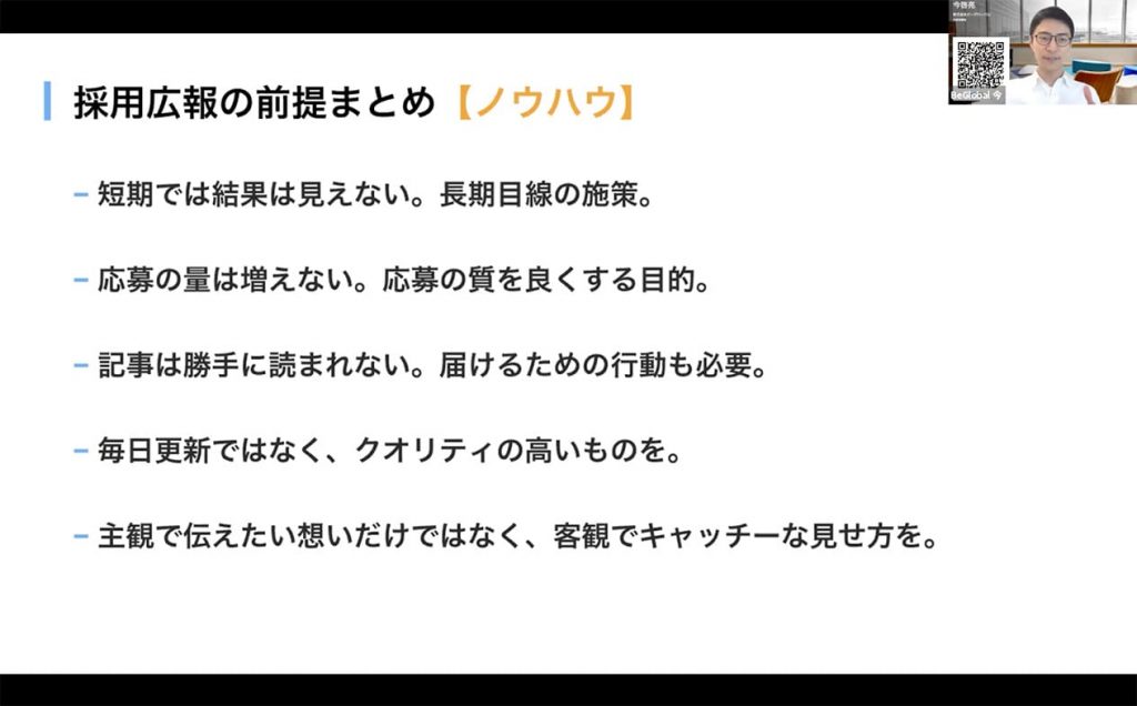 採用広報の前提まとめ【ノウハウ】
