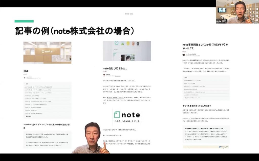 記事の例(note株式会社の場合)