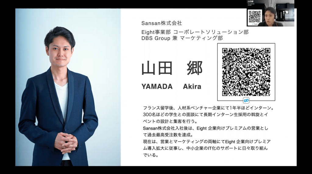 Sansan株式会社 山田郷